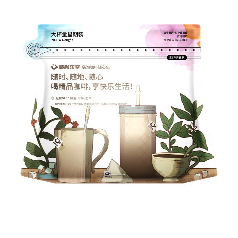 Yunnan small grain coffee bag for cold extraction